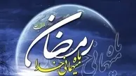 اوقات شرعی ۳۰ روز ماه مبارک رمضان ۹۹ به افق تهران