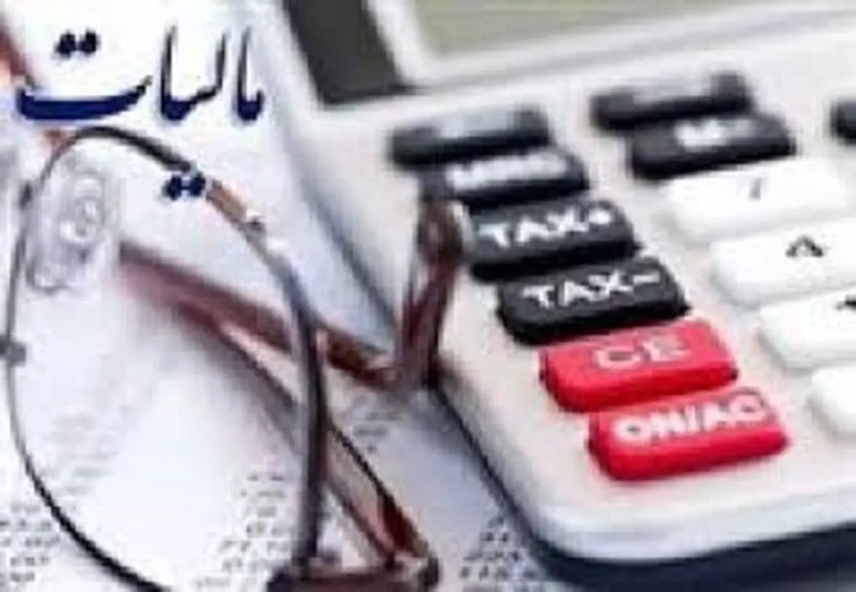۹۵ درصد مردم معاف از مالیات بر عایدی سرمایه هستند