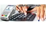 متخلفان مالیاتی نقره داغ می‌شوند/ جریمه ۱۰ درصدی برای عدم عضویت در سامانه مودیان