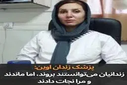 جانم را زندانیان نجات دادند؛ می‌توانستند بروند، اما ماندند | روایتی تکان‌دهنده از وفاداری زندانیان اوین