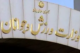 تکلیف ورزش ایران امروز مشخص می‌شود