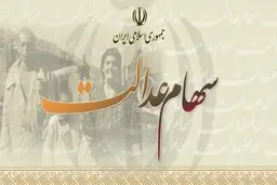 خرید و فروش وکالتی سهام عدالت صحت ندارد. 