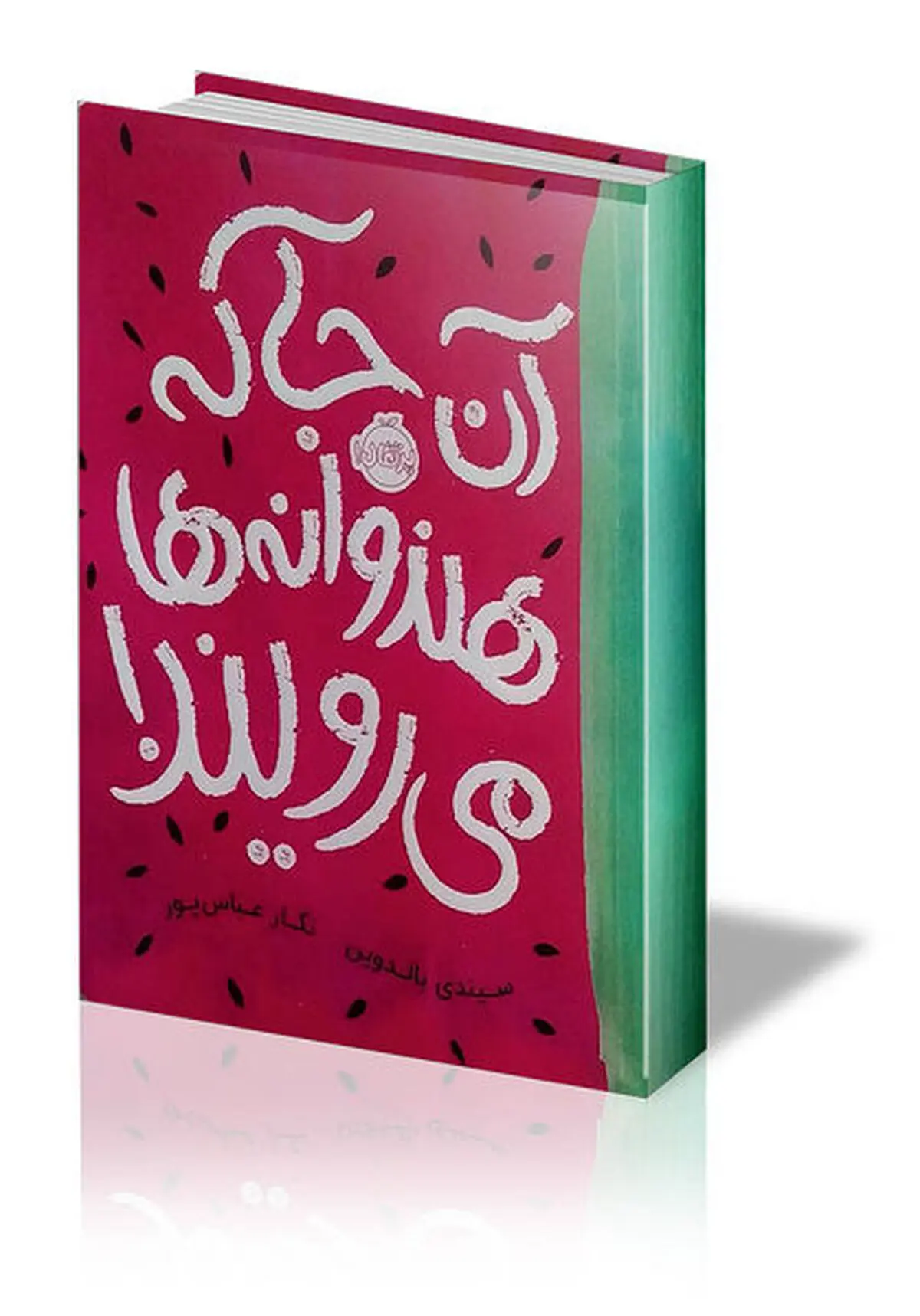 بیماری و تسلی بخشی