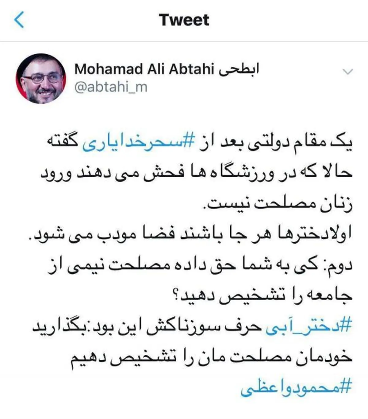 انتقاد ابطحي از رئيس دفتر رئيس جمهور كه گفته زنان مصلحت نيست به ورزشگاه بروند