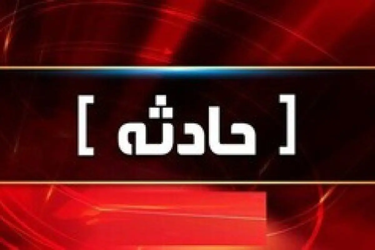 سوختن ۶ سرباز در آشپزخانه پادگان در غرب کشور 
