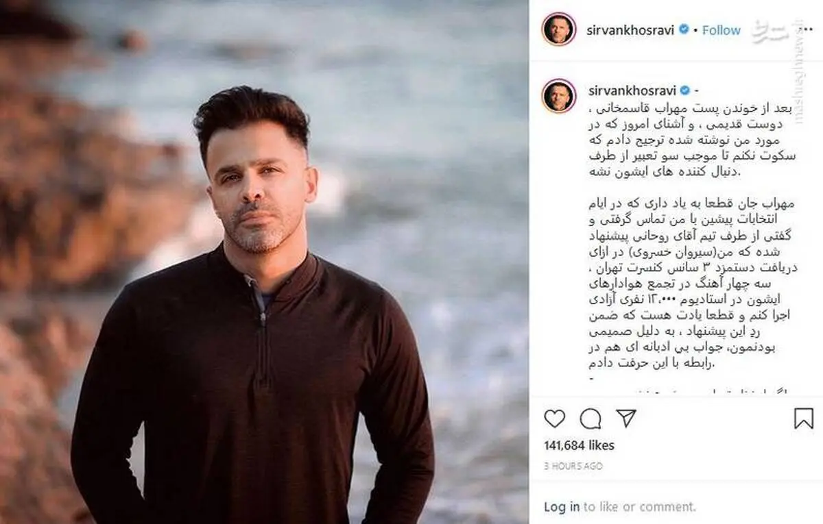 افشاگری سیروان خسروی از پیشنهاد مهراب قاسم‌خانی برای حمایت از روحانی