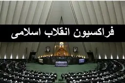  اسامی نامزدهای رئیس و نایب رئیسی مجلس یازدهم 
