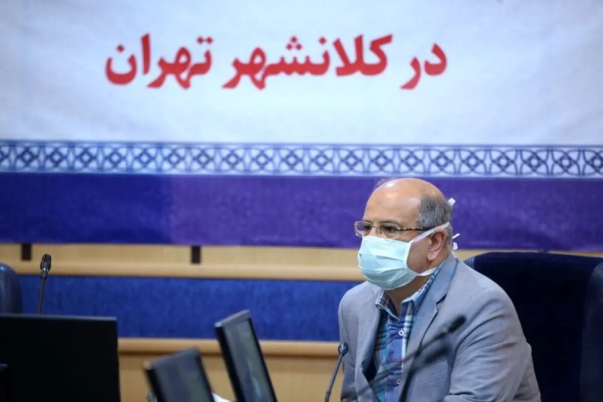 آخرین وضعیت کرونایی تهران   |  علیرضا زالی هشدار داد