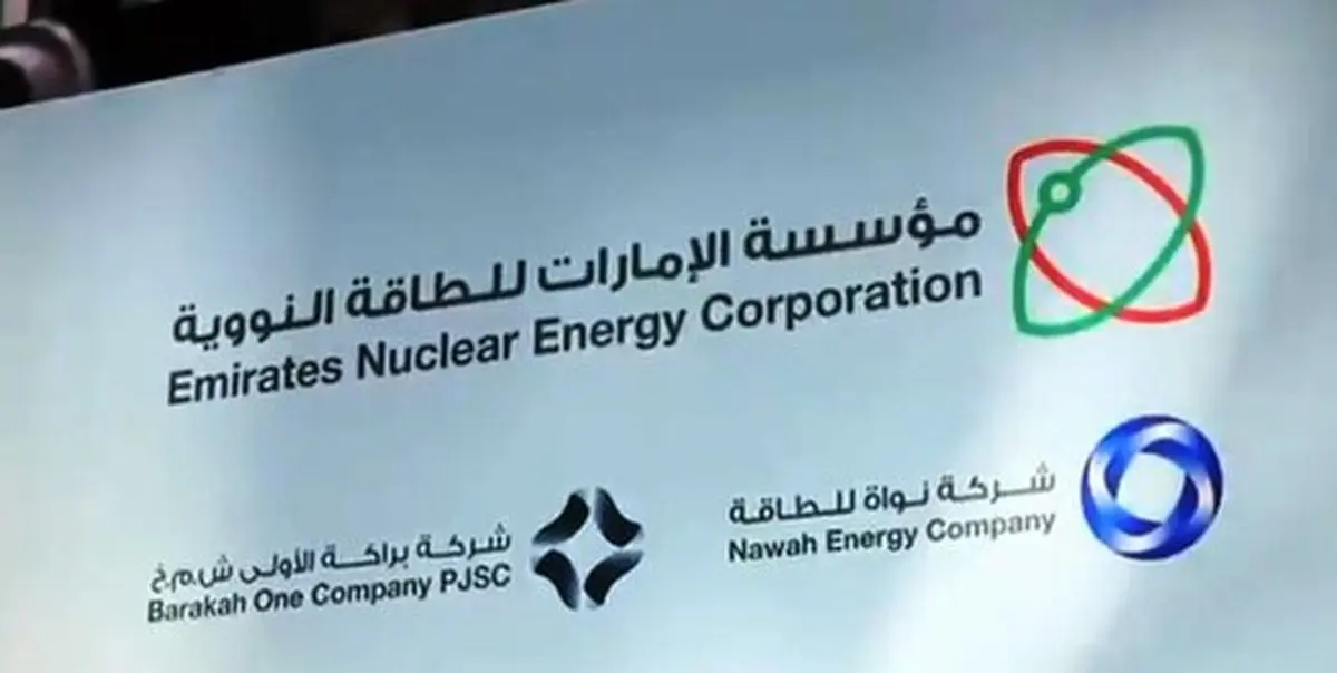 اولین نیروگاه هسته‌ای امارات سوخت‌گذاری می‌کند