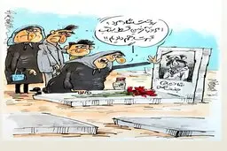 سنگ قبر قسطی برای مرحوم شادروان!