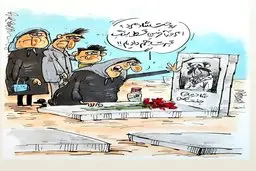 سنگ قبر قسطی برای مرحوم شادروان!