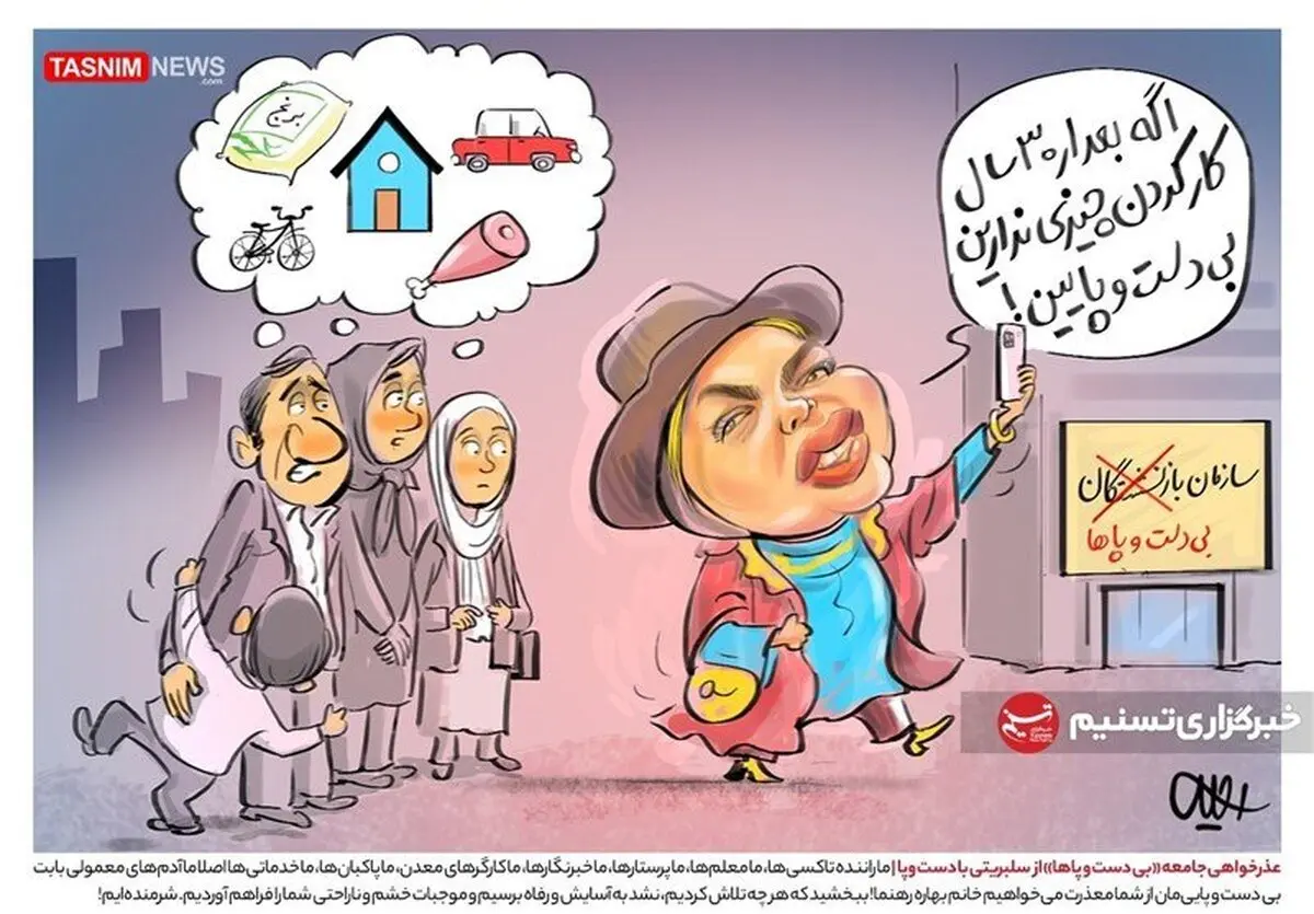 بهاره رهنما نام سازمان بازنشستگان را تغییر داد!