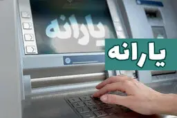 افرادی که یارانه‌شان قطع شده به این سامانه مراجعه کنند + ویدئو | مهلت ۱۵ روزه برای ثبت نام