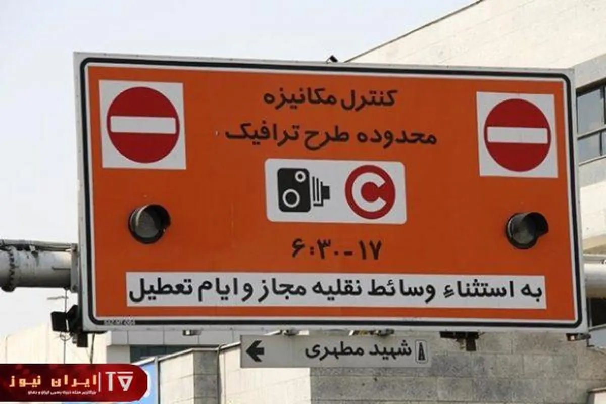 
 آیا اجرای طرح ترافیک درشرایط قرمز تهران تغییر میکند؟
