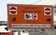 
 آیا اجرای طرح ترافیک درشرایط قرمز تهران تغییر میکند؟
