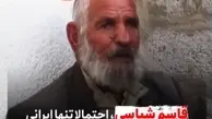 تنها ایرانی ساکن نوار غزه + ویدئو