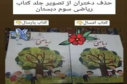واکنش مسئول اسبق به تغییر جلد کتاب ریاضی | برای اشتباه یک دلیل بیاوریم می‌شود ۱۰۰۱ اشتباه