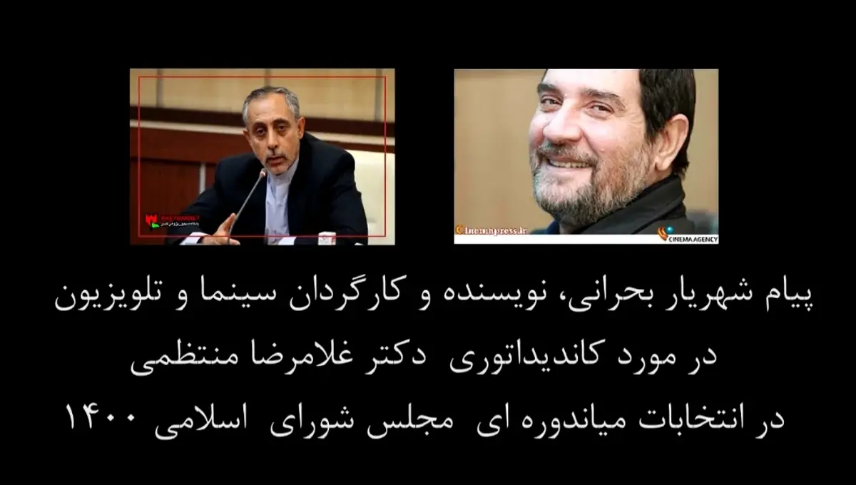 پیام شهریار بحرانی نویسنده و کارگردان سینما و تلویزیون + ویدئو