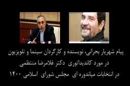 پیام شهریار بحرانی نویسنده و کارگردان سینما و تلویزیون + ویدئو