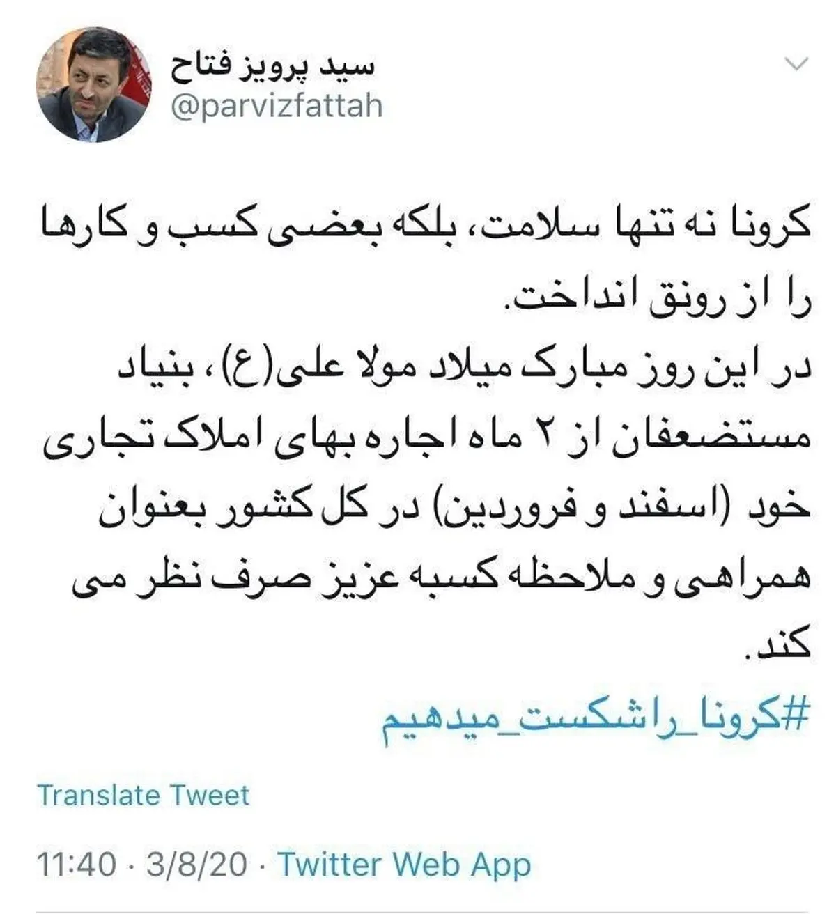 خبر خوش بنیاد مستضعفان/ اجاره بهای اسفند و فروردین بخشیده شد
