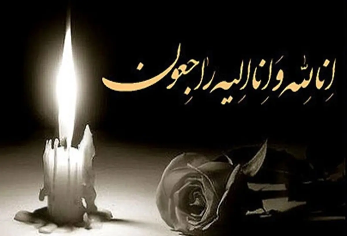  شیخ علی تهرانی درگذشت