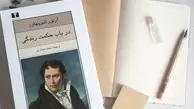 اگر دنبال کتابی در حوزه‌ی توسعه‌ی فردی هستی حتما بخون | معرفی کتاب در باب حکمت زندگی