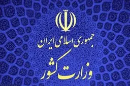 نظر وزارت کشور درباره فعالیت «جبهه ائتلاف برای ایران»
