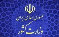 نظر وزارت کشور درباره فعالیت «جبهه ائتلاف برای ایران»