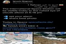 ایستگاه بین المللی فضایی امروز از آسمان ایران رد خواهد شد