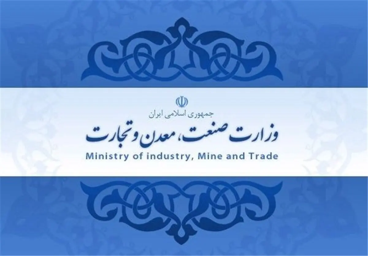 راه‌اندازی سامانه توانیران در وزارت «صمت»
