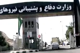  شهادت حین ماموریت | یکی از کارمندان وزارت دفاع و پشتیبانی نیروهای مسلح به شهادت رسید