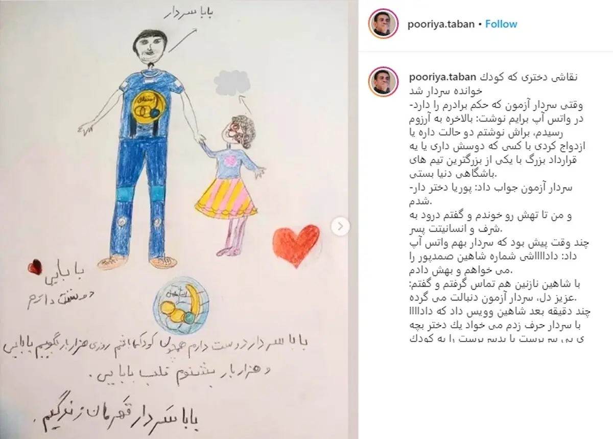 سردار آزمون و سرپرستی یک دختر 8 ساله 