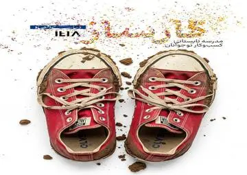 تابستونت رو کارساز کن! | آغاز ثبت‌نام بوت‌کمپ تابستانی کسب‌وکار ایلیا برای نوجوانان