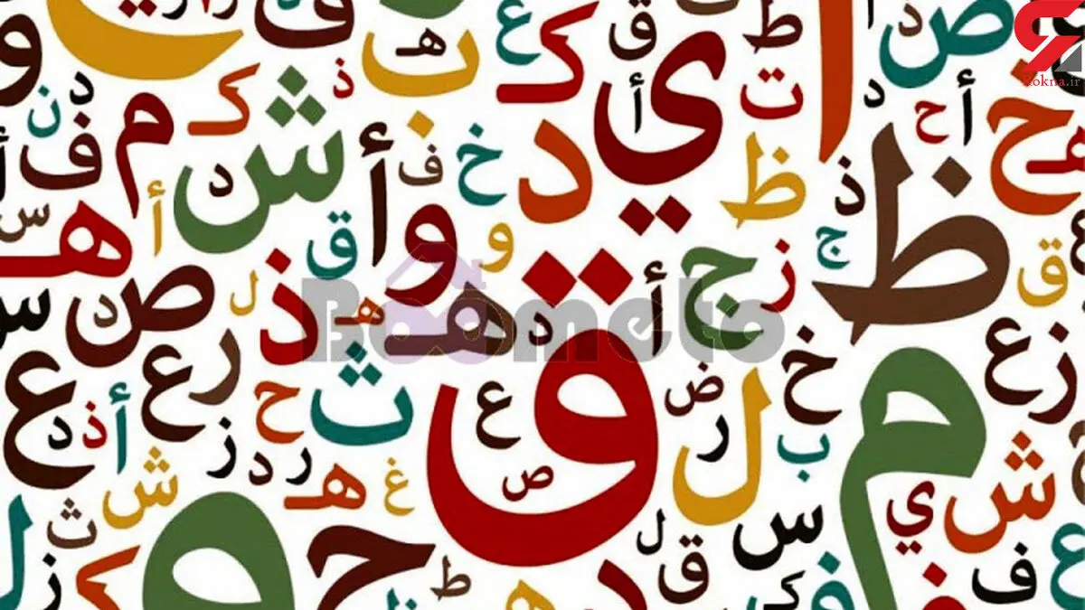 فال ابجد امروز | 17 شهریور ماه