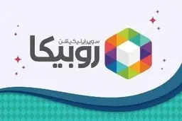 بلاخره روبیکا قابلیت حذف اکانت را فراهم ساخت | توجه به دغدغه کاربران!