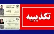 وزارت کشور: صدور کارت یارانه نان کذب است