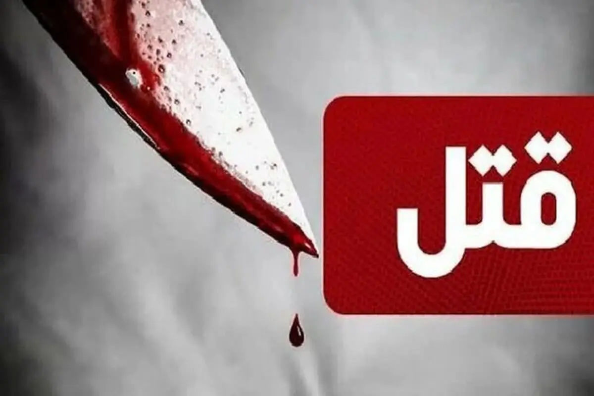 قتل زن ۱۶ ساله به دست همسرش در عجبشیر