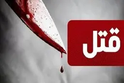 قتل زن ۱۶ ساله به دست همسرش در عجبشیر