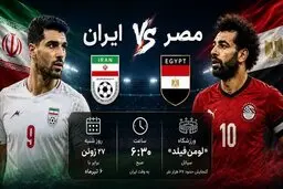 تغییر ساعت کاری ادارات در ۱۰ استان به دلیل بازی ایران و مصر | فعالیت‌ها با دو ساعت تأخیر آغاز می‌شود