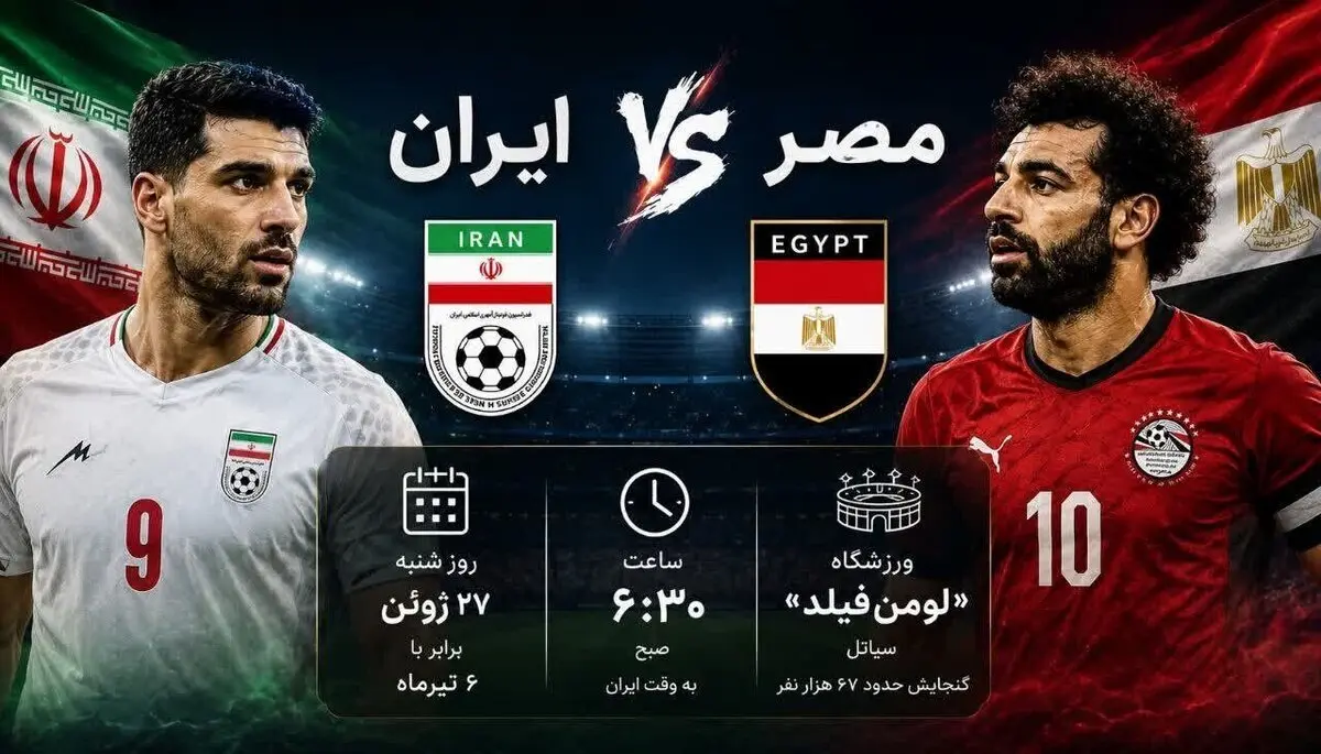 تغییر ساعت کاری ادارات در ۱۰ استان به دلیل بازی ایران و مصر | فعالیت‌ها با دو ساعت تأخیر آغاز می‌شود