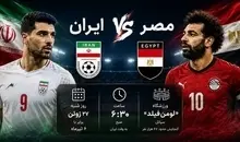 تغییر ساعت کاری ادارات در ۱۰ استان به دلیل بازی ایران و مصر | فعالیت‌ها با دو ساعت تأخیر آغاز می‌شود