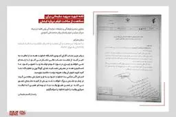 شهید قاسم سلیمانی درنامه ای  از ساخت فیلم درباره خودشان ممانعت کرده‌اند.