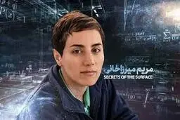 آخرین نامه زنده یاد مریم میرزاخانی به دخترش آناهیتا+ویدئو