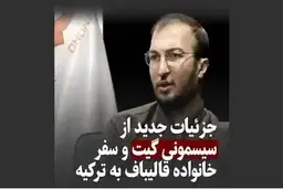 مصاحبه جدید وحید اشتری درباره سیسمونی جنجالی + ویدیو
