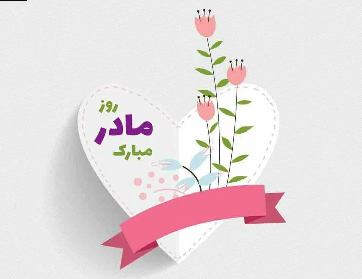 صلابت و صبوری، مهربانی و معرفت، غم و شادی توامان
