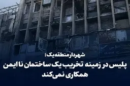 شهرداری تهران اعتراض کرد! | پلیس با ما همکاری نمیکند