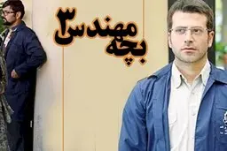 بازیگر سریال «بچه مهندس» خواننده شد