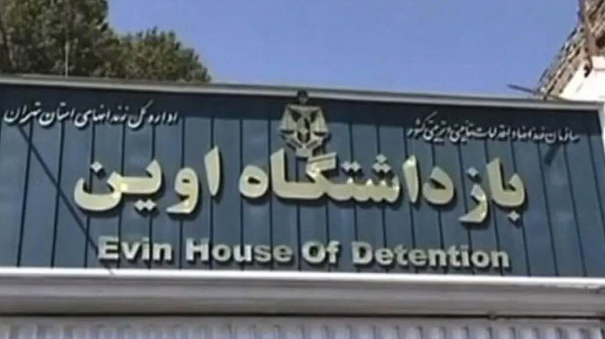 عضو کانون وکلا: دستور اخیر ریاست قوه قضاییه به دادستان کشور نسبت به موضوع زندان اوین، جای امیدواری دارد