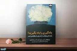کتابی که انقلابی در یادگیری ایجاد می‌کند! | معرفی کتاب پرفروش «یادگیری را یاد بگیرید»