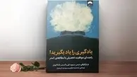 کتابی که انقلابی در یادگیری ایجاد می‌کند! | معرفی کتاب پرفروش «یادگیری را یاد بگیرید»